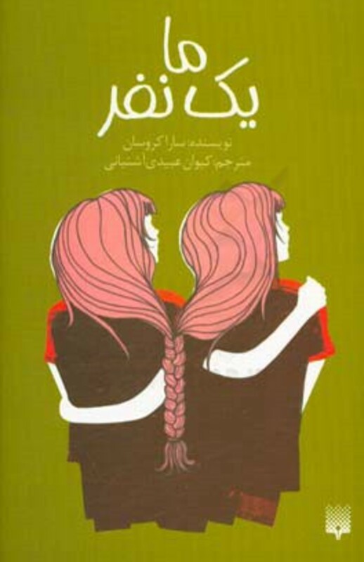 کتاب ما یک نفر