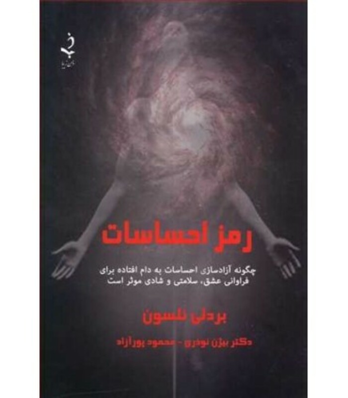 رمز احساسات نشر ذهن زیبا