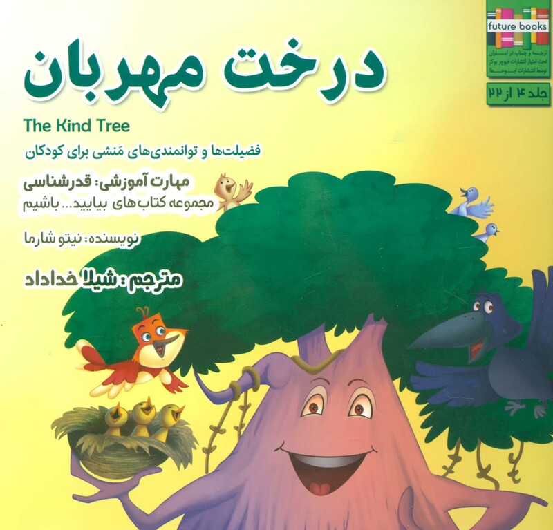 کتاب بیایید...باشیم 4