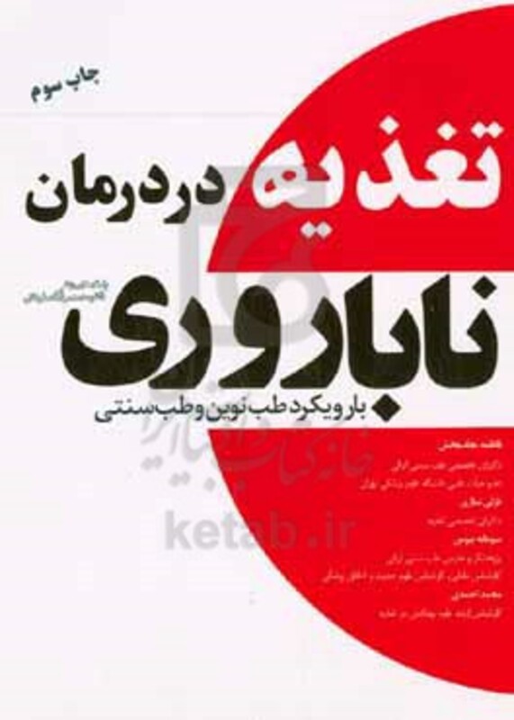 تغذیه در درمان ناباروری