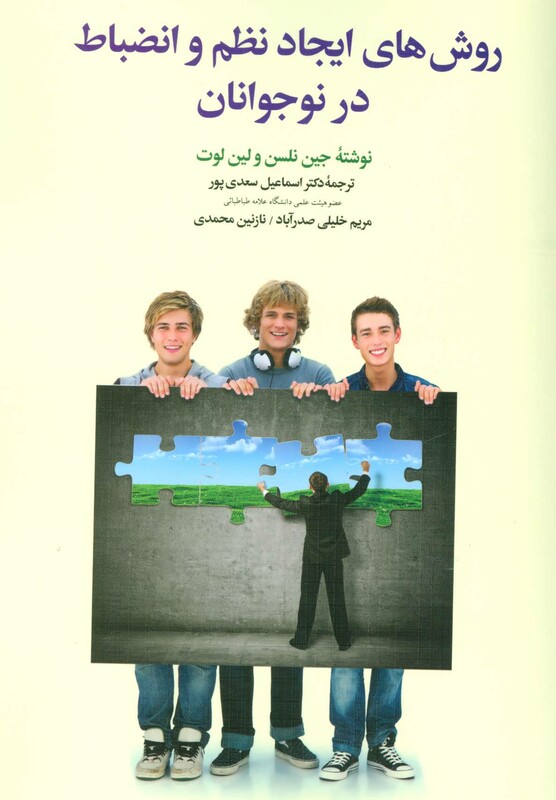 روش های ایجاد نظم و انضباط در نوجوانان