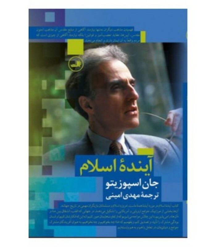 آینده اسلام