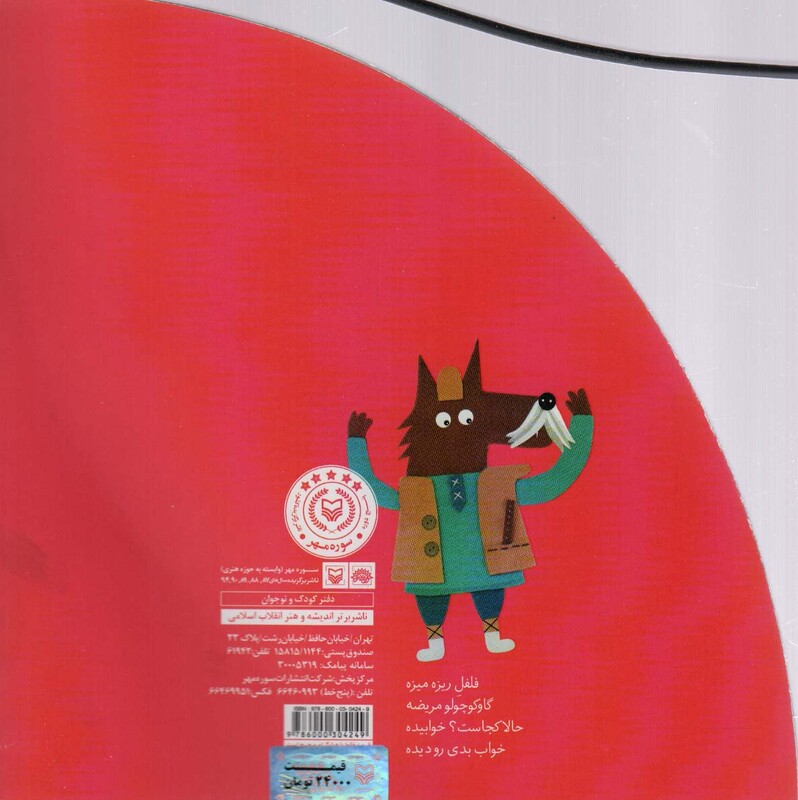 کتاب یه باغ سبز کوچولو 3