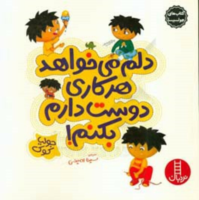 کتاب جولیا 4