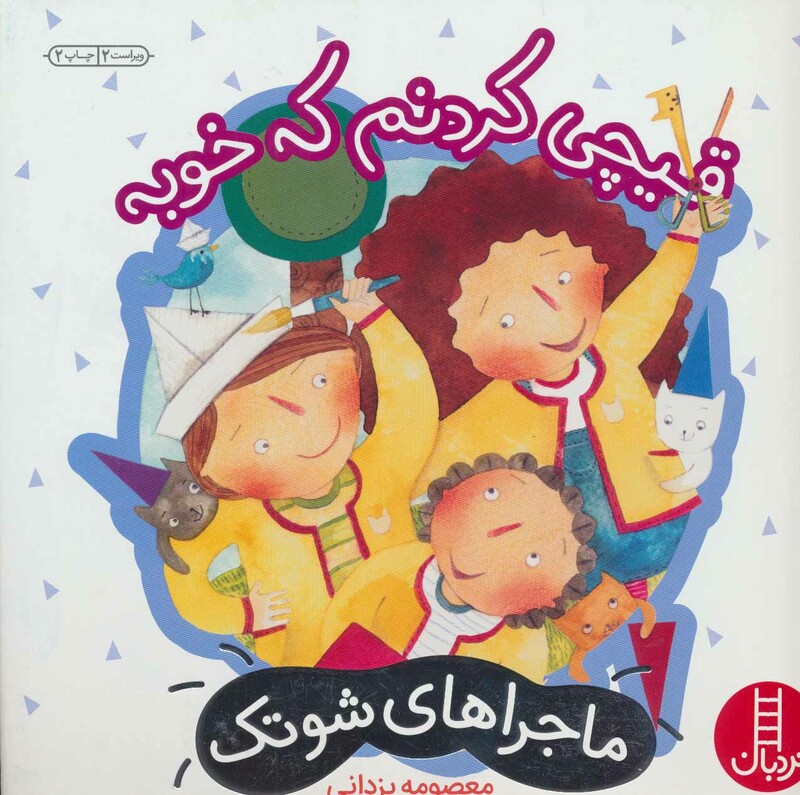 قیچی کردنم که خوبه