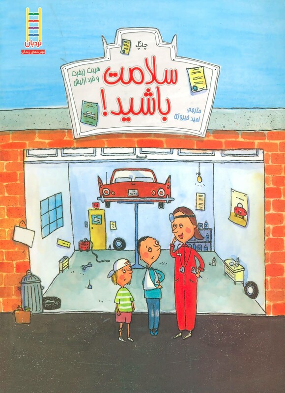 کتاب سلامت باشید