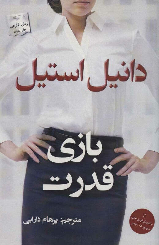 بازی قدرت نشر پرسمان