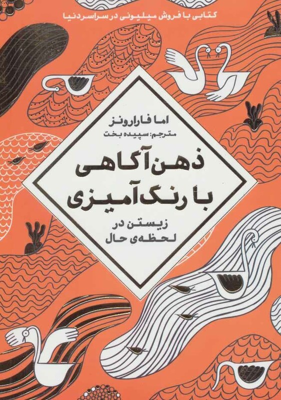 کتاب ذهن آگاهی با رنگ آمیزی