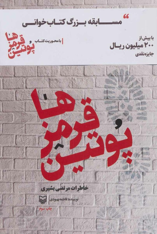 کتاب پوتین قرمزها