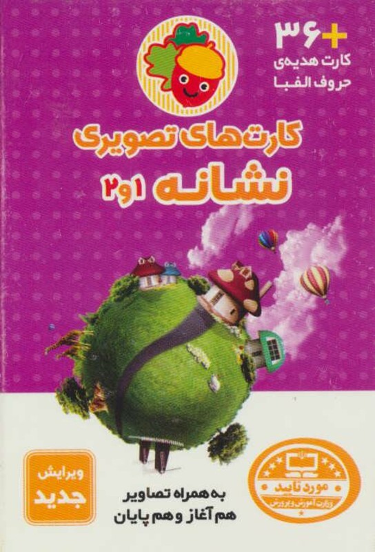 کتاب کارت های تصویری نشانه