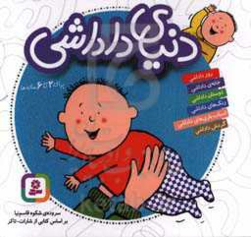 دنیای داداشی نشر قدیانی