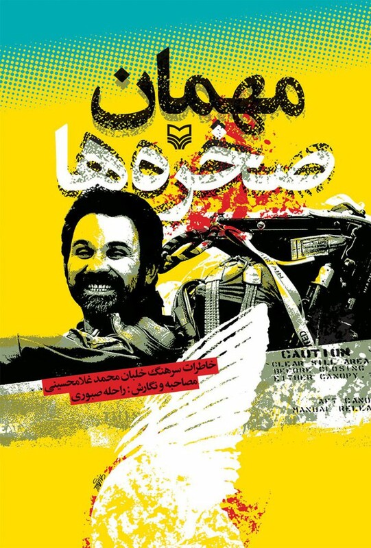 کتاب مهمان صخره ها