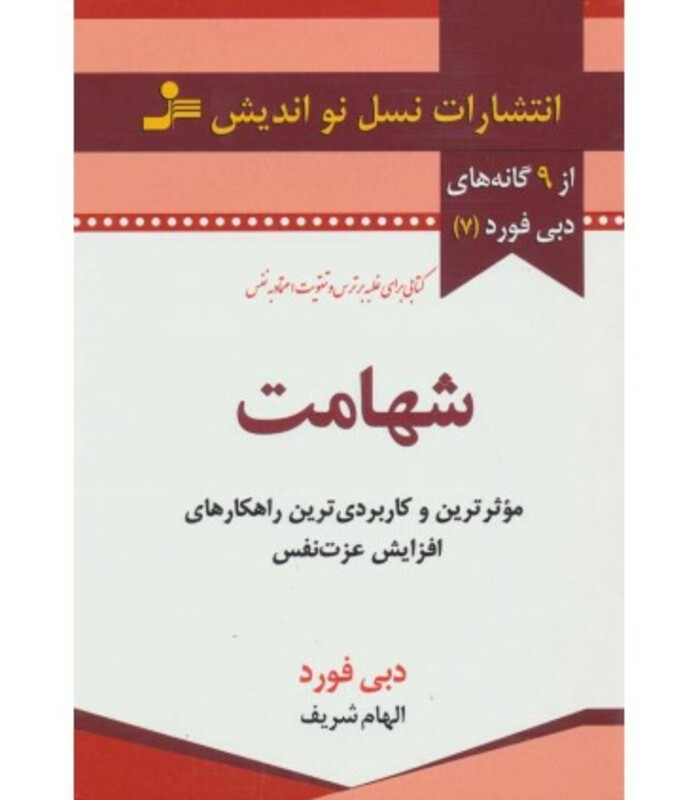 کتاب شهامت نشر نسل نواندیش