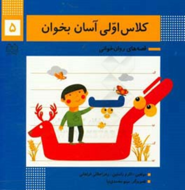 کتاب کلاس اولی آسان بخوان 5