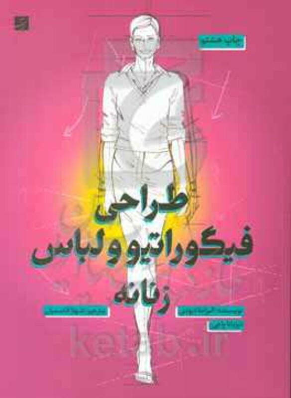 طراحی فیگوراتیو و لباس زنانه