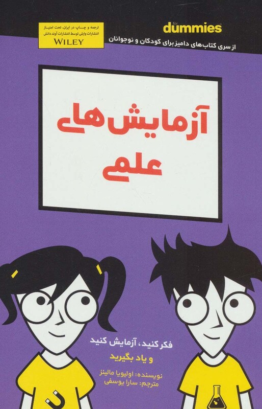 کتاب آزمایش های علمی دامیز کودک و نوجوان