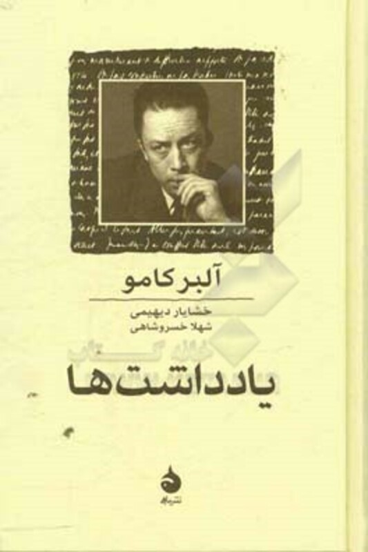 کتاب یادداشت ها نشر ماهی