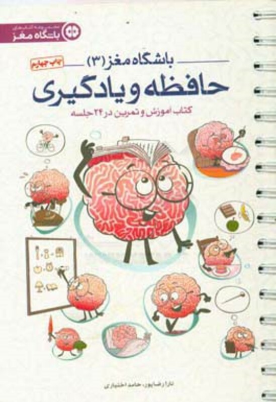 کتاب باشگاه مغز 3