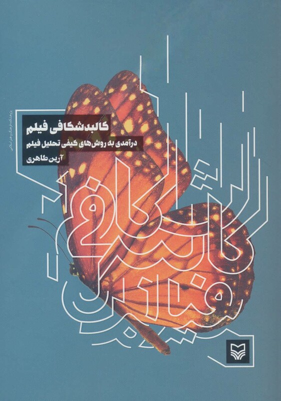 کتاب کالبد شکافی فیلم