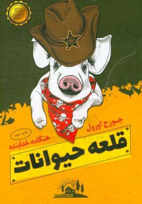 کتاب قلعه حیوانات نشر الماس پارسیان