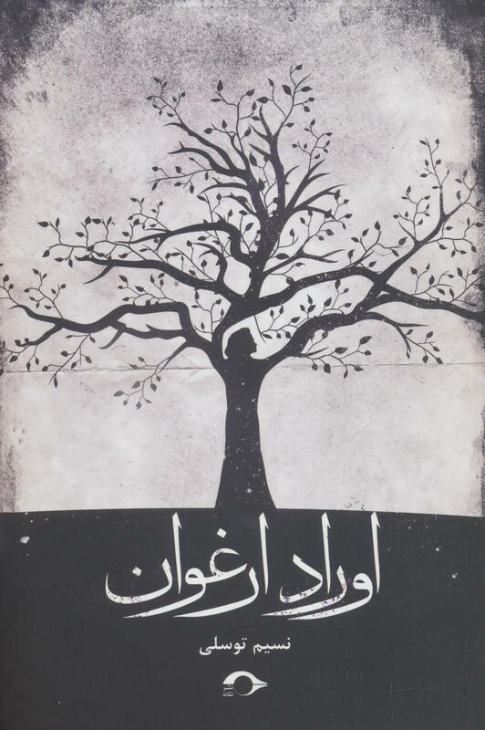 کتاب اوراد ارغوان