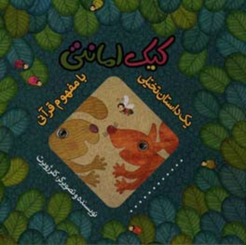 کتاب کیک امانتی