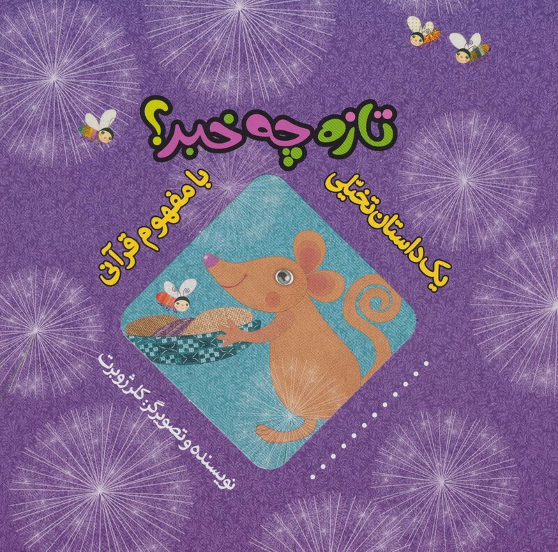 کتاب تازه چه خبر؟