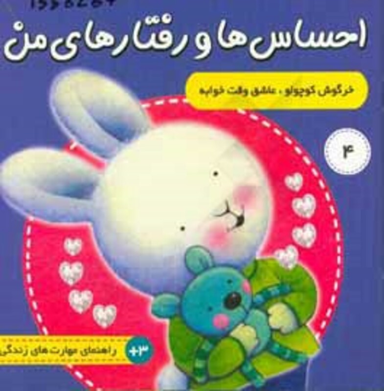 کتاب احساس ها و رفتارهای من 4