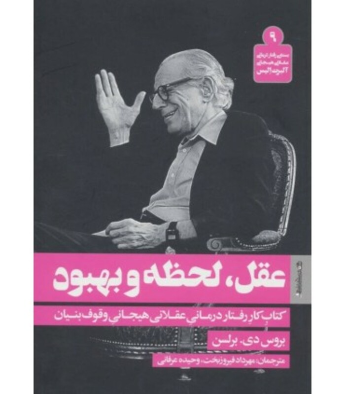 کتاب عقل لحظه و بهبود