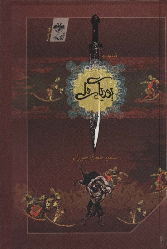 پوریای ولی نشر آناپنا