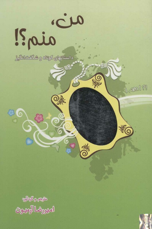 کتاب من منم قطع رقعی