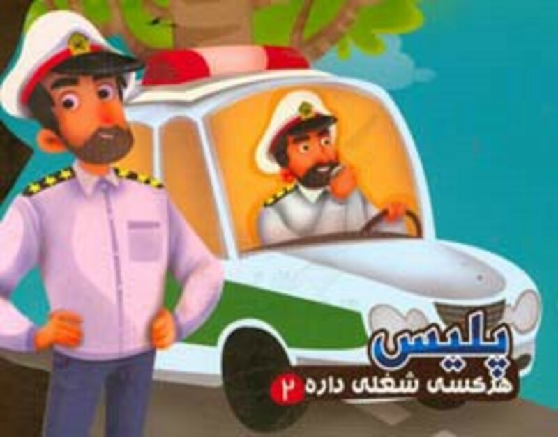 کتاب هر کسی شغلی داره 2