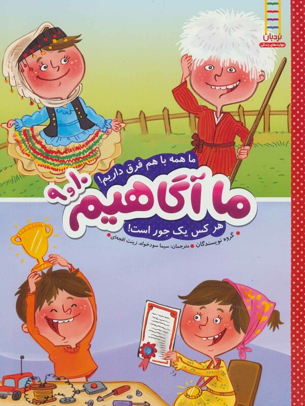 کتاب ما آگاهیم 9 و10