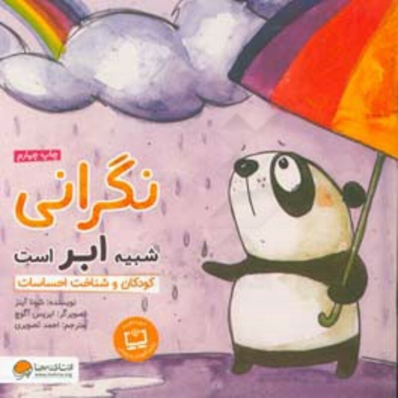 کتاب نگرانی شبیه ابر است