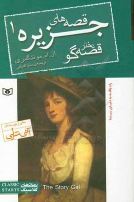 قصه های جزیره 1 دختر قصه گو