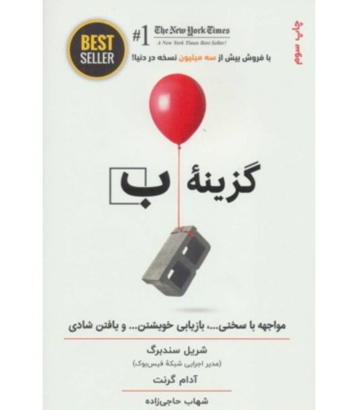 کتاب گزینه ب نشر ذهن آویز