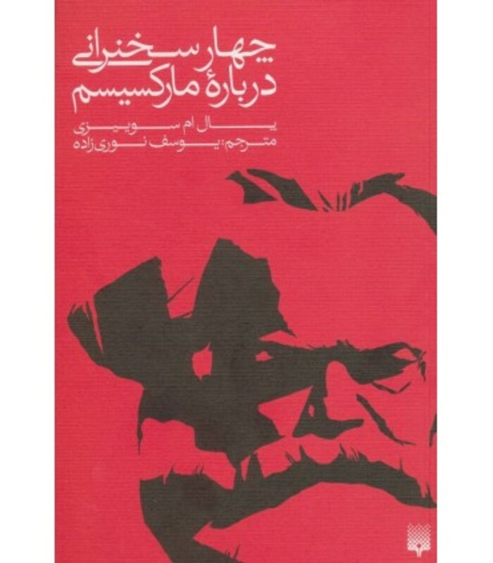 کتاب چهار سخنرانی درباره مارکسیسم