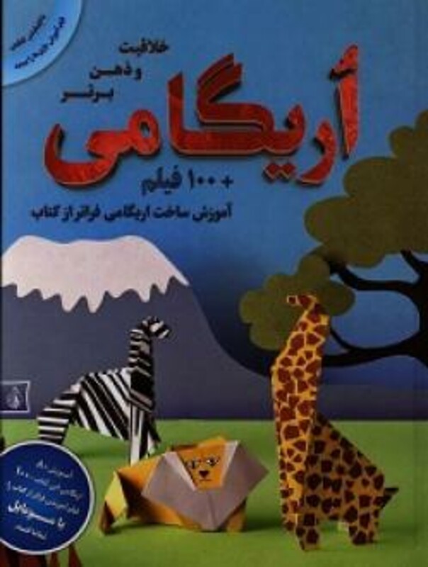 کتاب 165 قصه شبانه از حیوانات 1