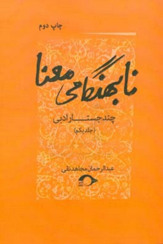 کتاب نابهنگامی معنا