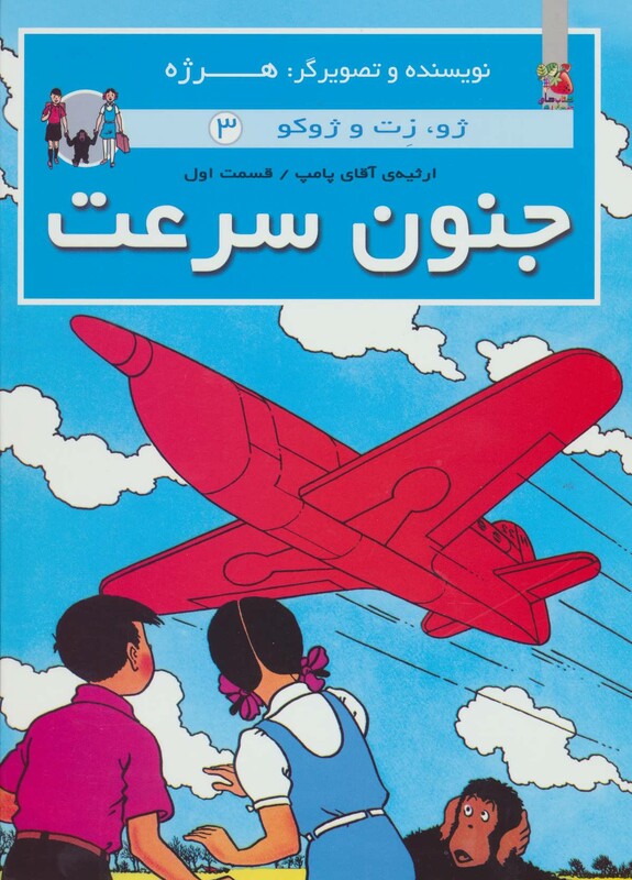 کتاب جنون سرعت