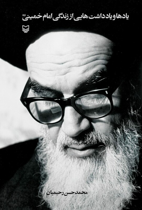 کتاب در سایه آفتاب نشر سوره مهر