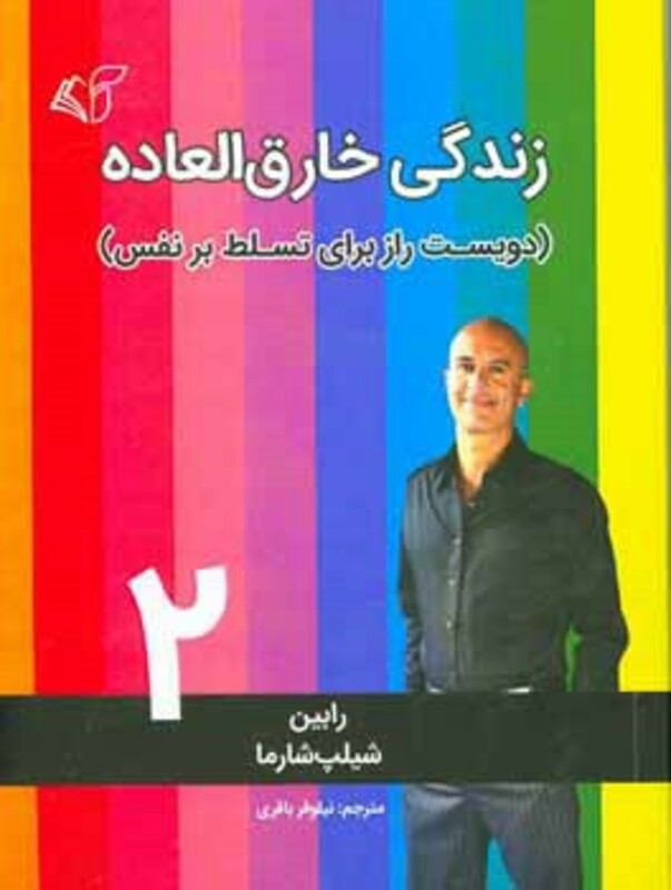 زندگی خارق العاده 2