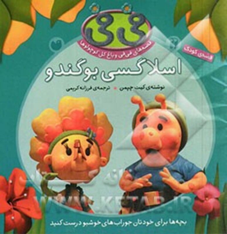 کتاب اسلاگسی بوگندو