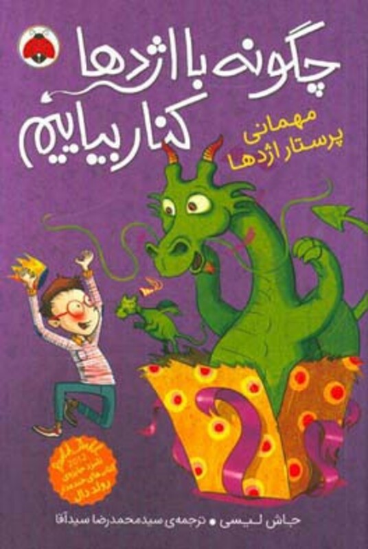 کتاب چگونه با اژدها کنار بیاییم 5
