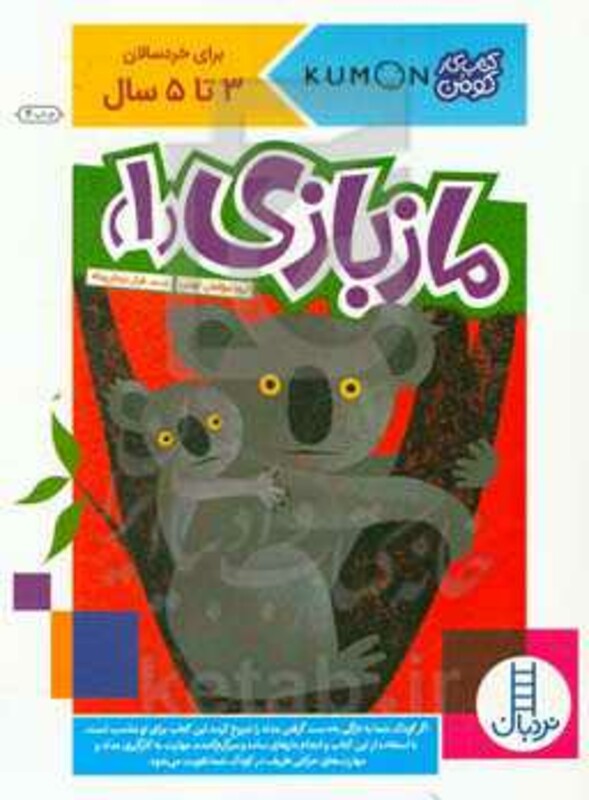 کتاب مازبازی 1