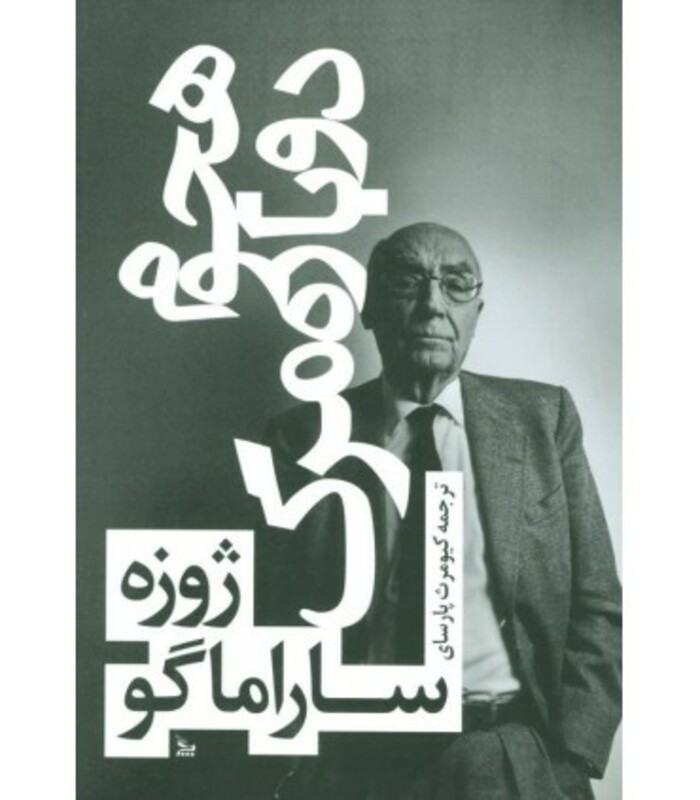 کتاب هجوم دوباره مرگ نشر چلچله