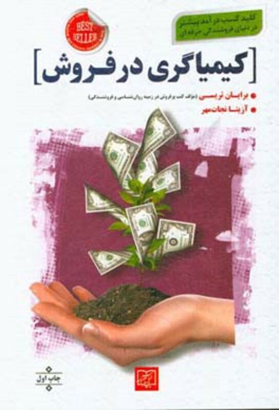 کتاب کیمیاگری در فروش