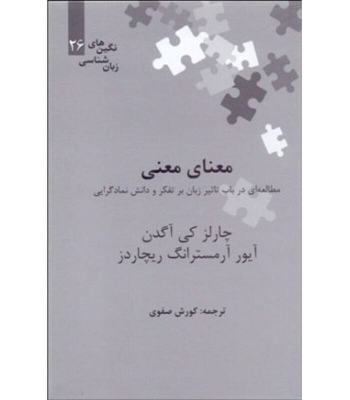 کتاب معنای معنی