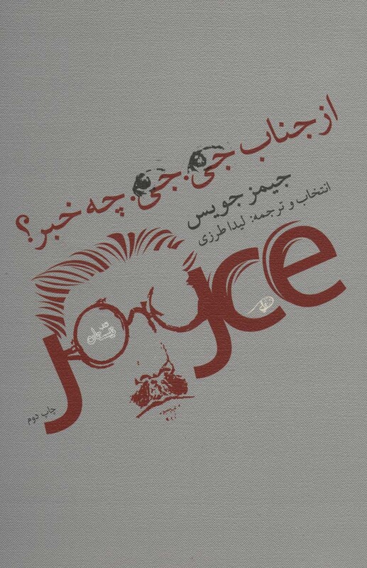 از جناب جی.جی. چه خبر؟