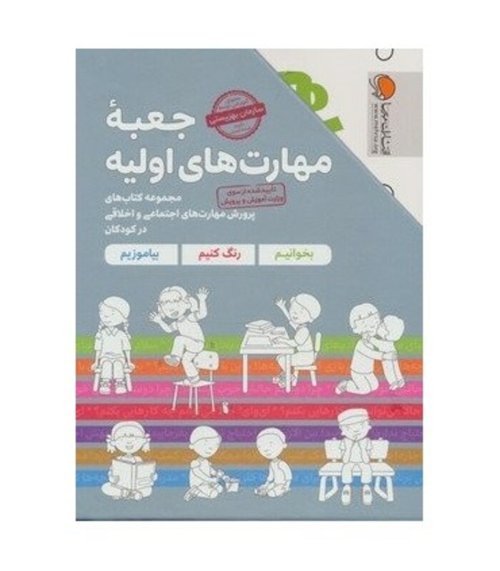 کتاب مجموعه جعبه مهارت های اولیه